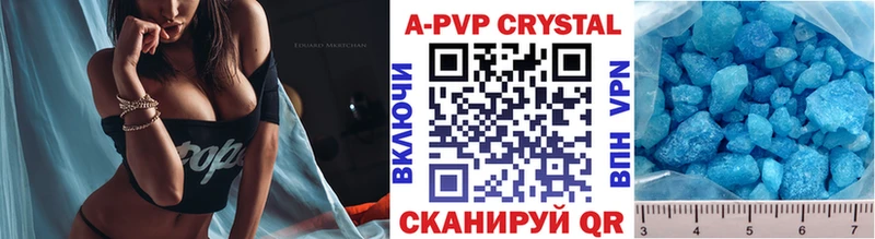 А ПВП кристаллы  Ярославль 