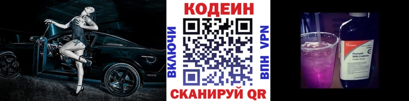 Кодеиновый сироп Lean Purple Drank  Ярославль 